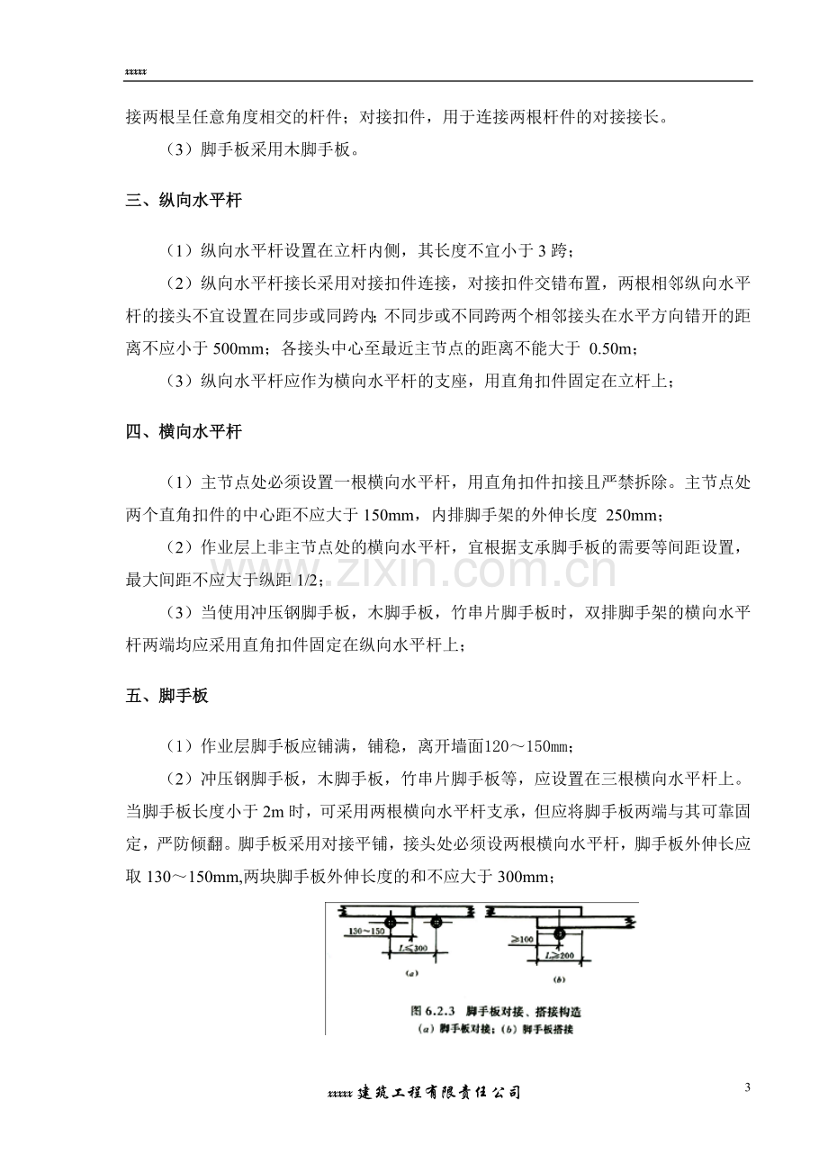 xxxx脚手架搭设方案方案.doc_第3页