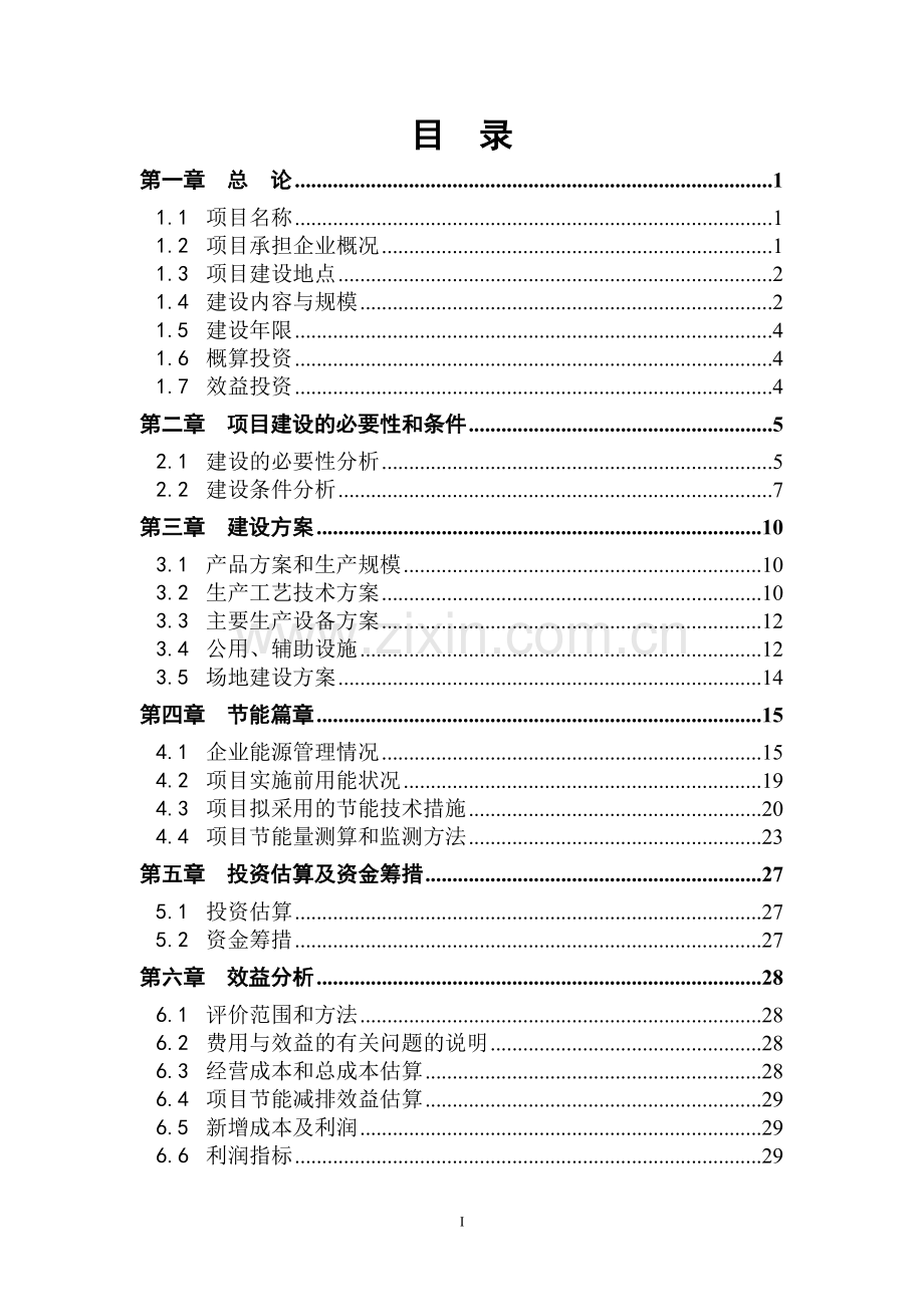 年产300吨超细钨粉生产线建设节能技术项目可行性论证报告.doc_第2页