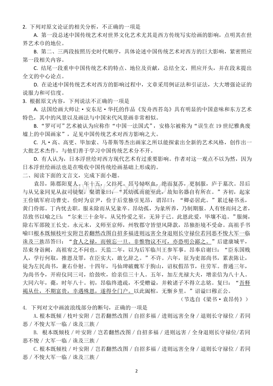 高三语文选择题专项练习(2).doc_第2页