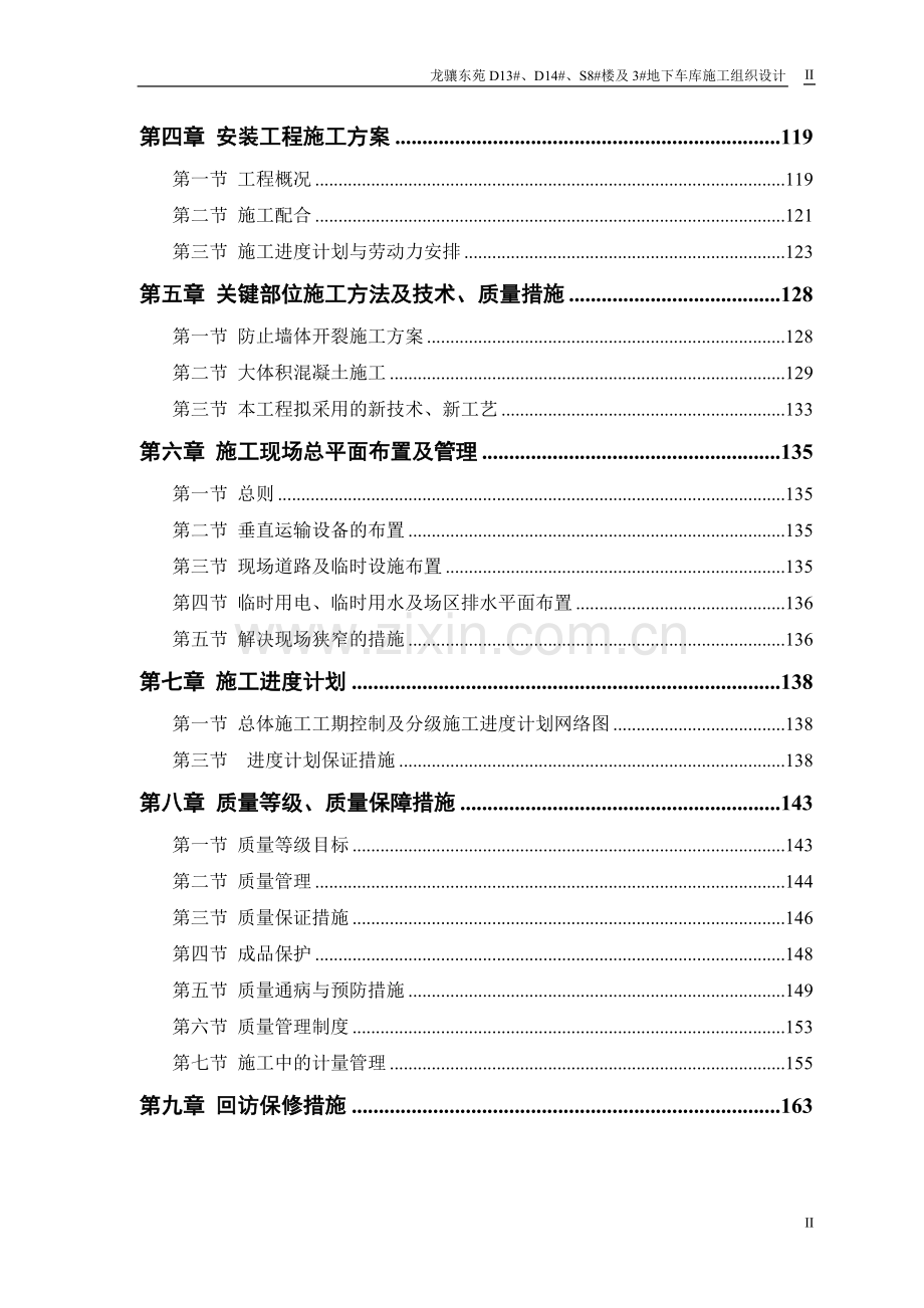 住宅楼及地下车库施工组织方案说明书.doc_第2页