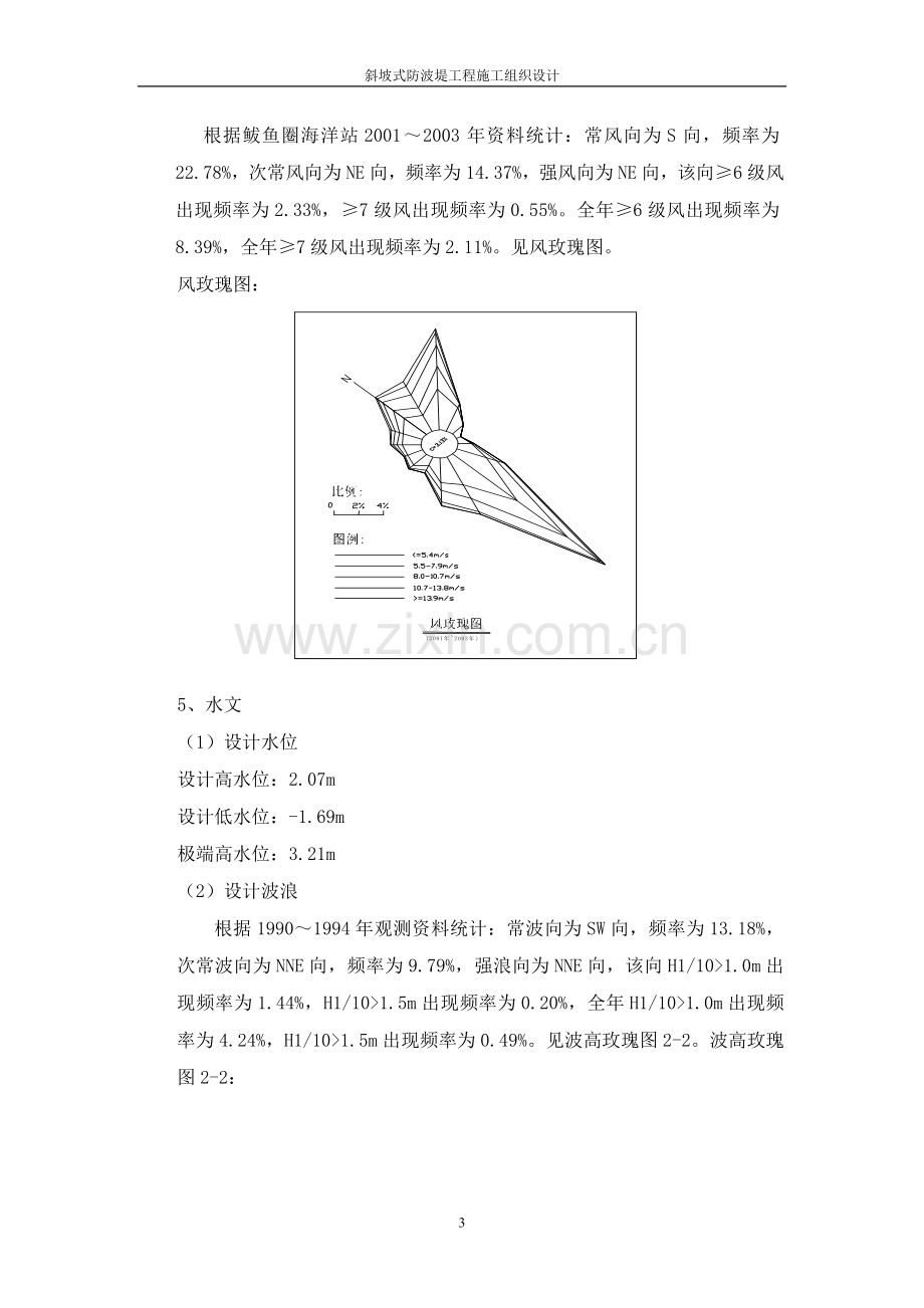 斜坡式防波堤施工组织说明.doc_第3页