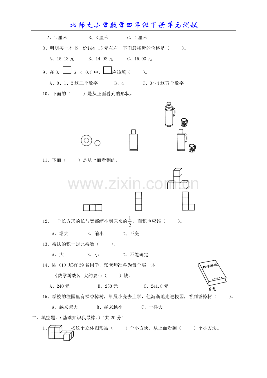 北师大版小学数学四年级下册第四单元测试题1.doc_第2页