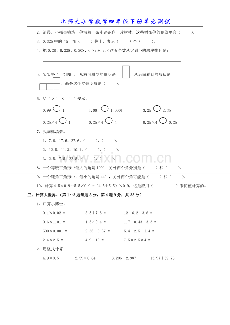 北师大版小学数学四年级下册第四单元测试题1.doc_第3页