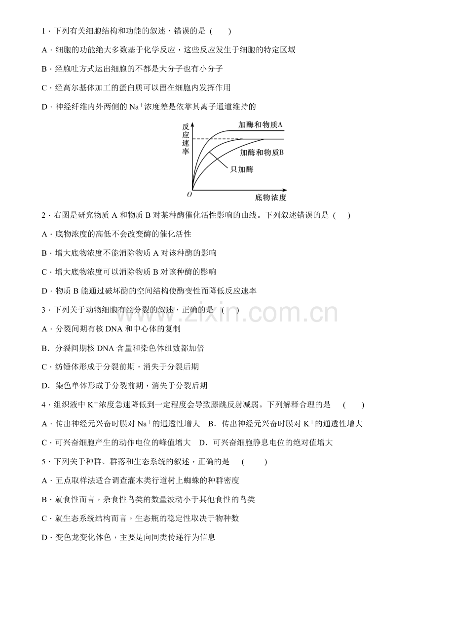 高三生物模拟试题带答案.doc_第1页