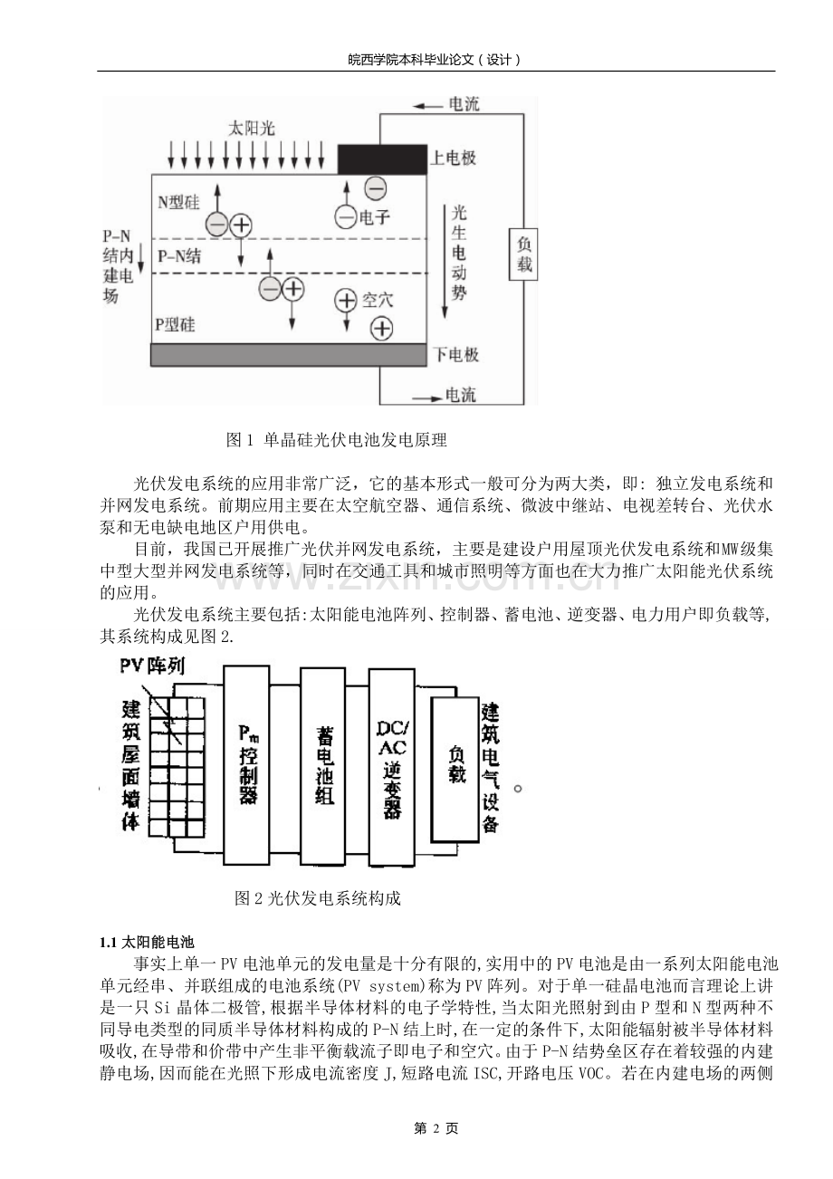 毕设论文--伏光发电系统组成技术分析.doc_第2页