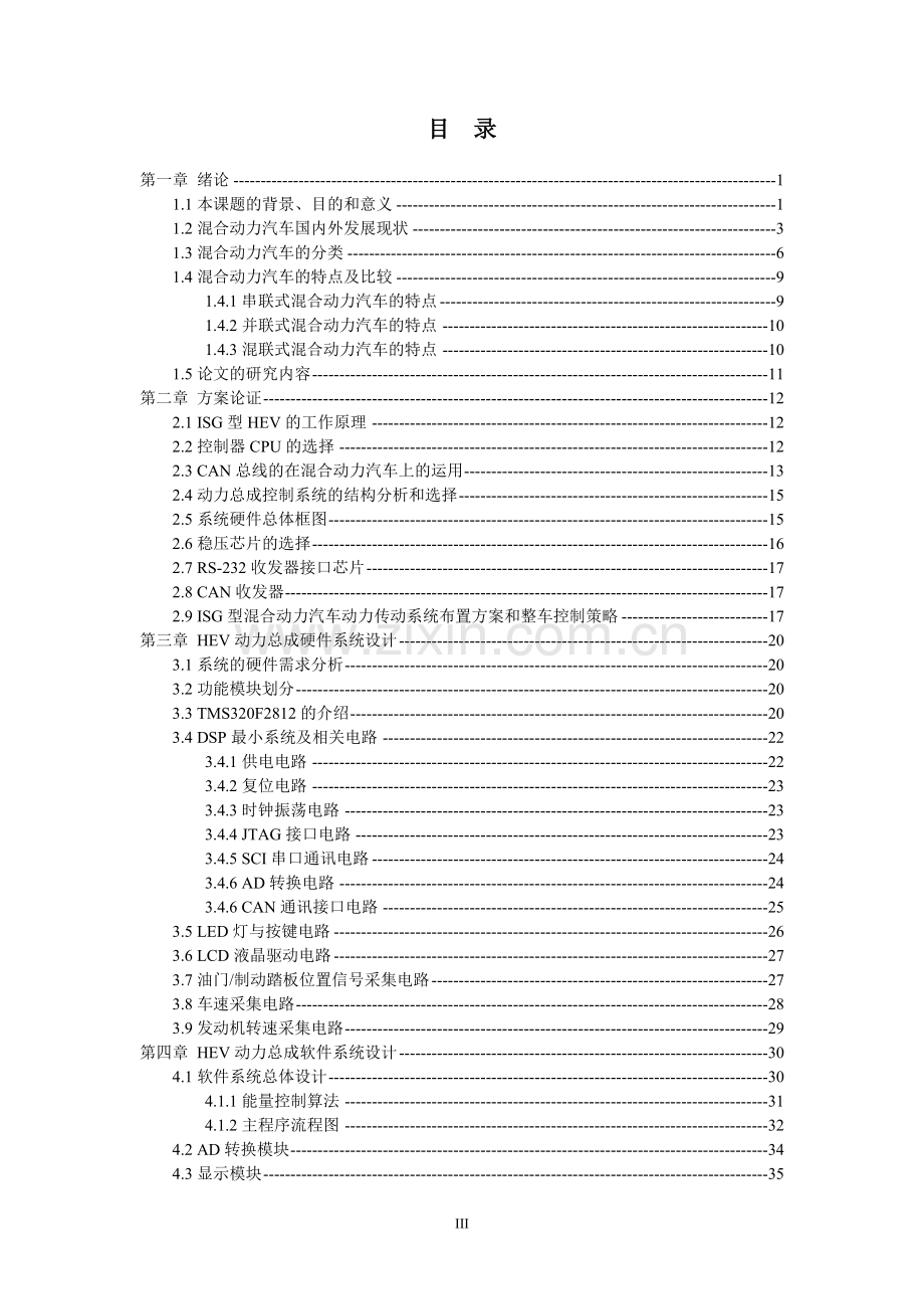 混合动力汽车整车控制系统.doc_第3页