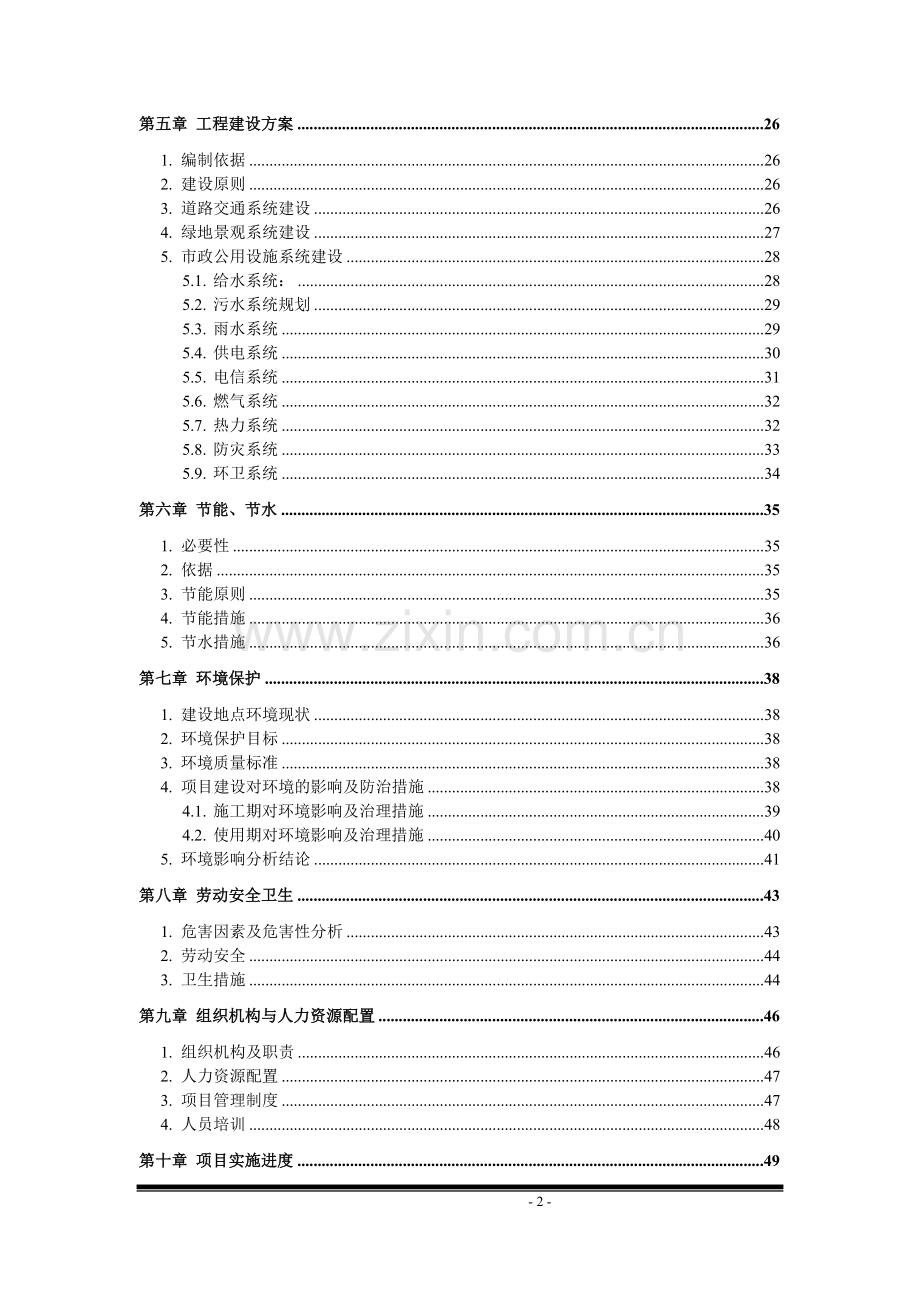 中心商务区基础设施建设项目立项可行性报告.doc_第3页