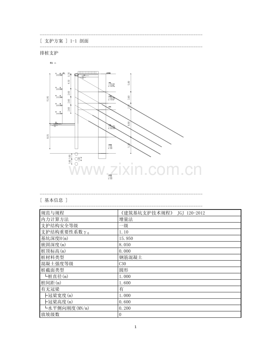 地下室基坑支护计算书.doc_第2页