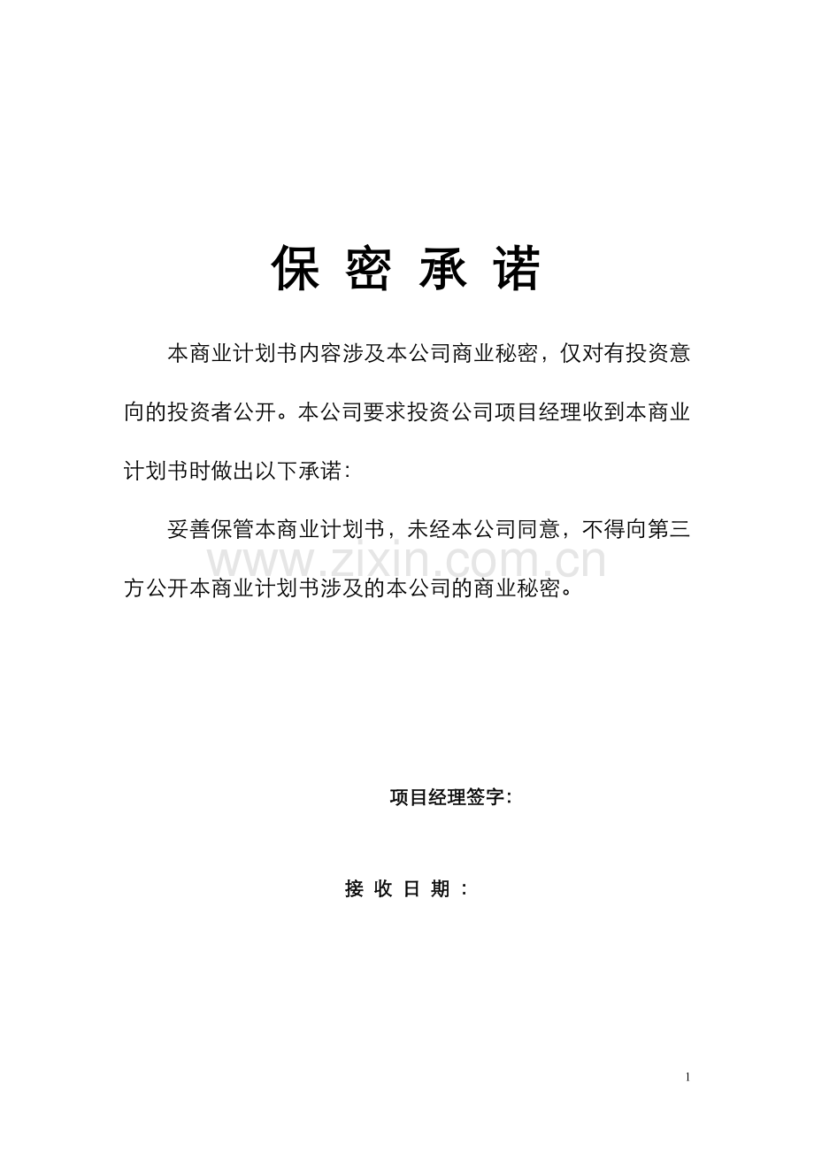 人造板精深加工项目可行性分析报告.doc_第1页