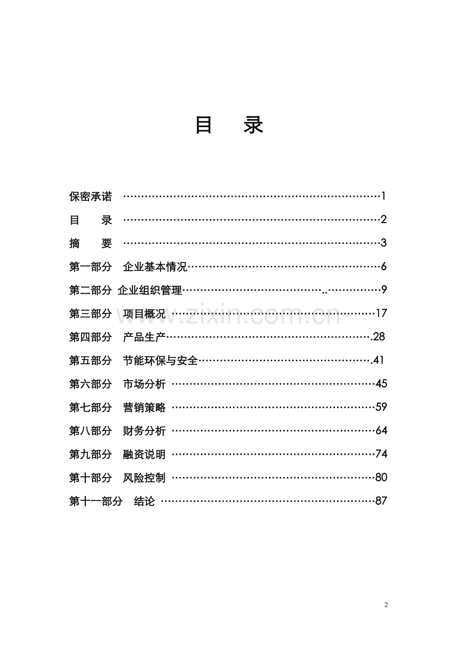 人造板精深加工项目可行性分析报告.doc_第2页