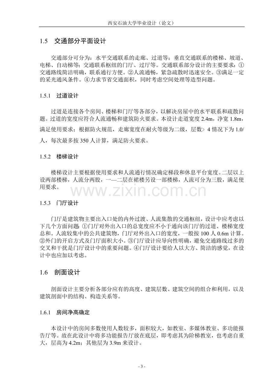 综合教学楼结构设计.doc_第3页