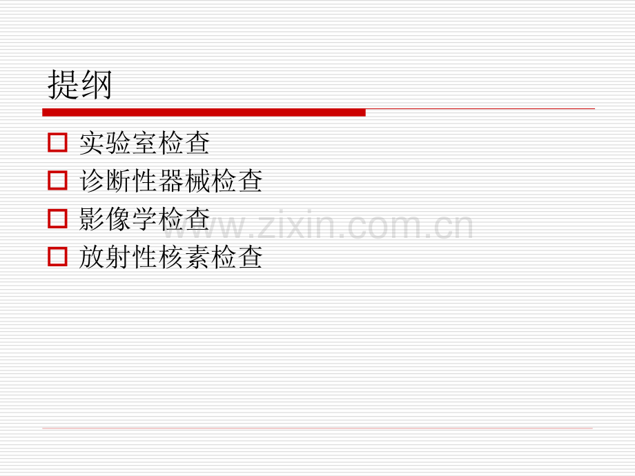 泌尿外科常规检查医学PPT课件.ppt_第2页