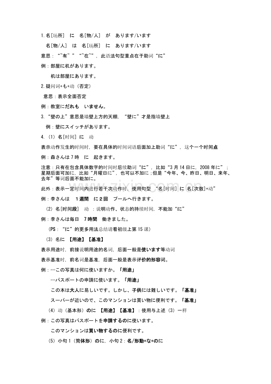 初级语法总结(标准日本语初级上下册).doc_第1页