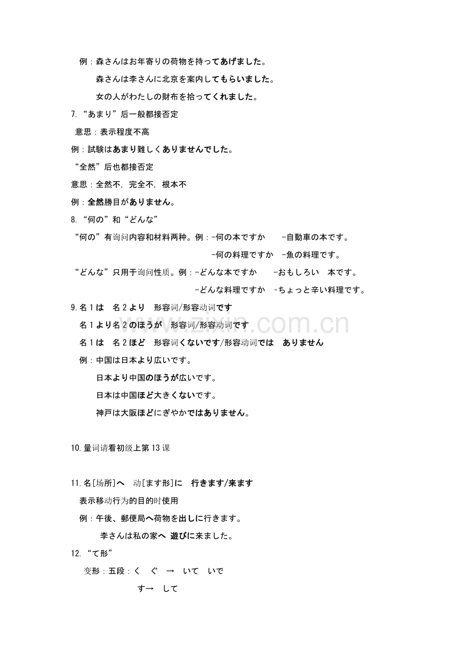 初级语法总结(标准日本语初级上下册).doc_第3页