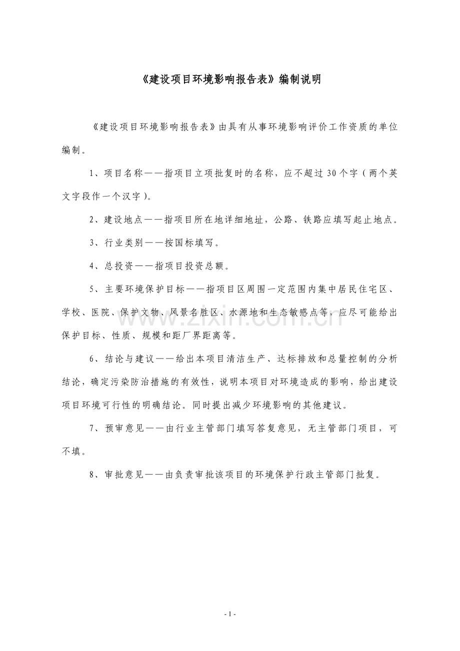 常年存栏2500头生猪养殖项目环境影响评估报告(发酵床养猪法).doc_第1页