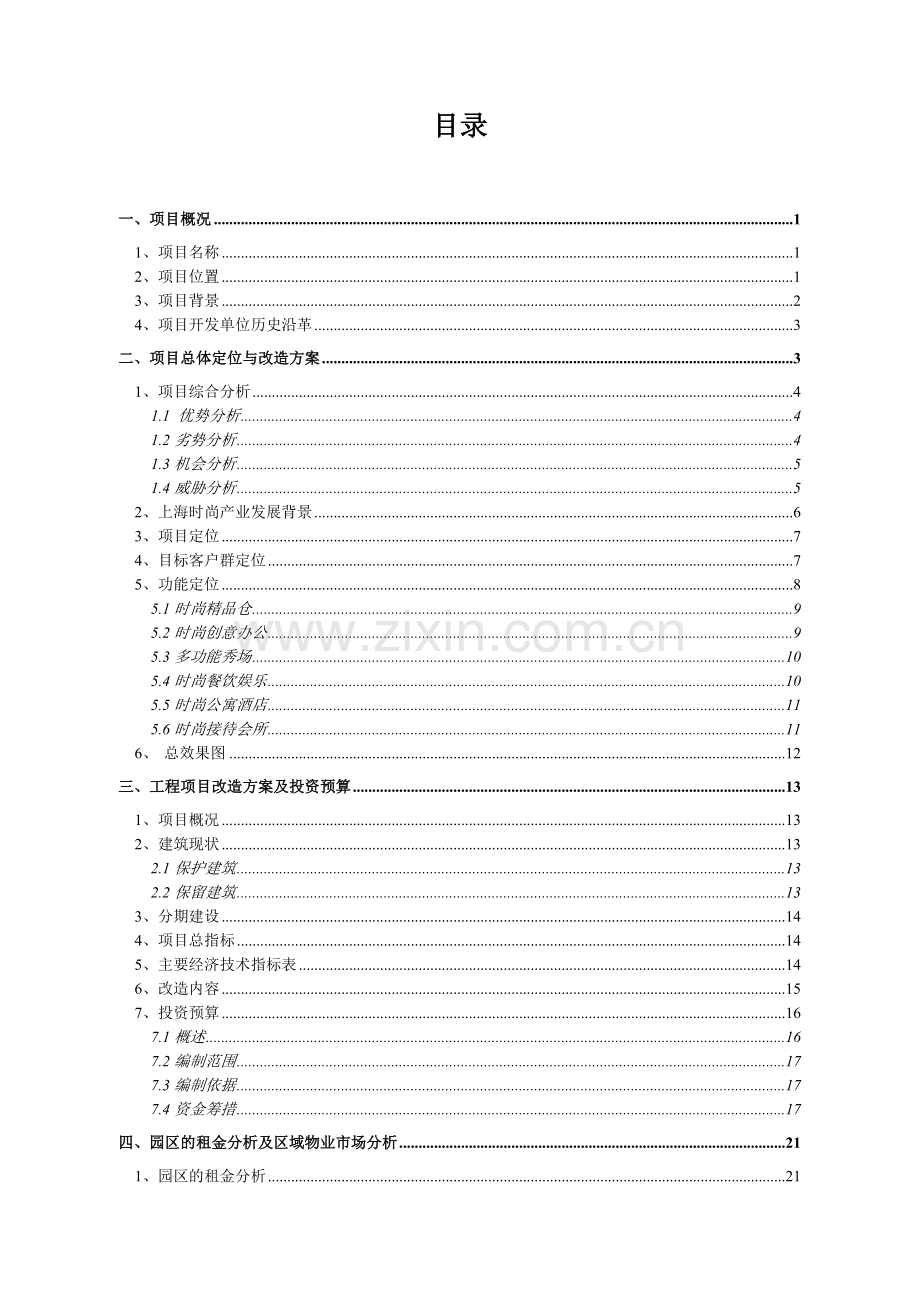 邯郸市某化工公司年产5万吨粗苯精制酸洗法工程可行性研究报告书.doc_第1页