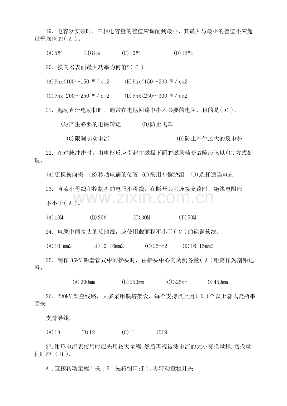 高级电工考试试题及答案.doc_第3页