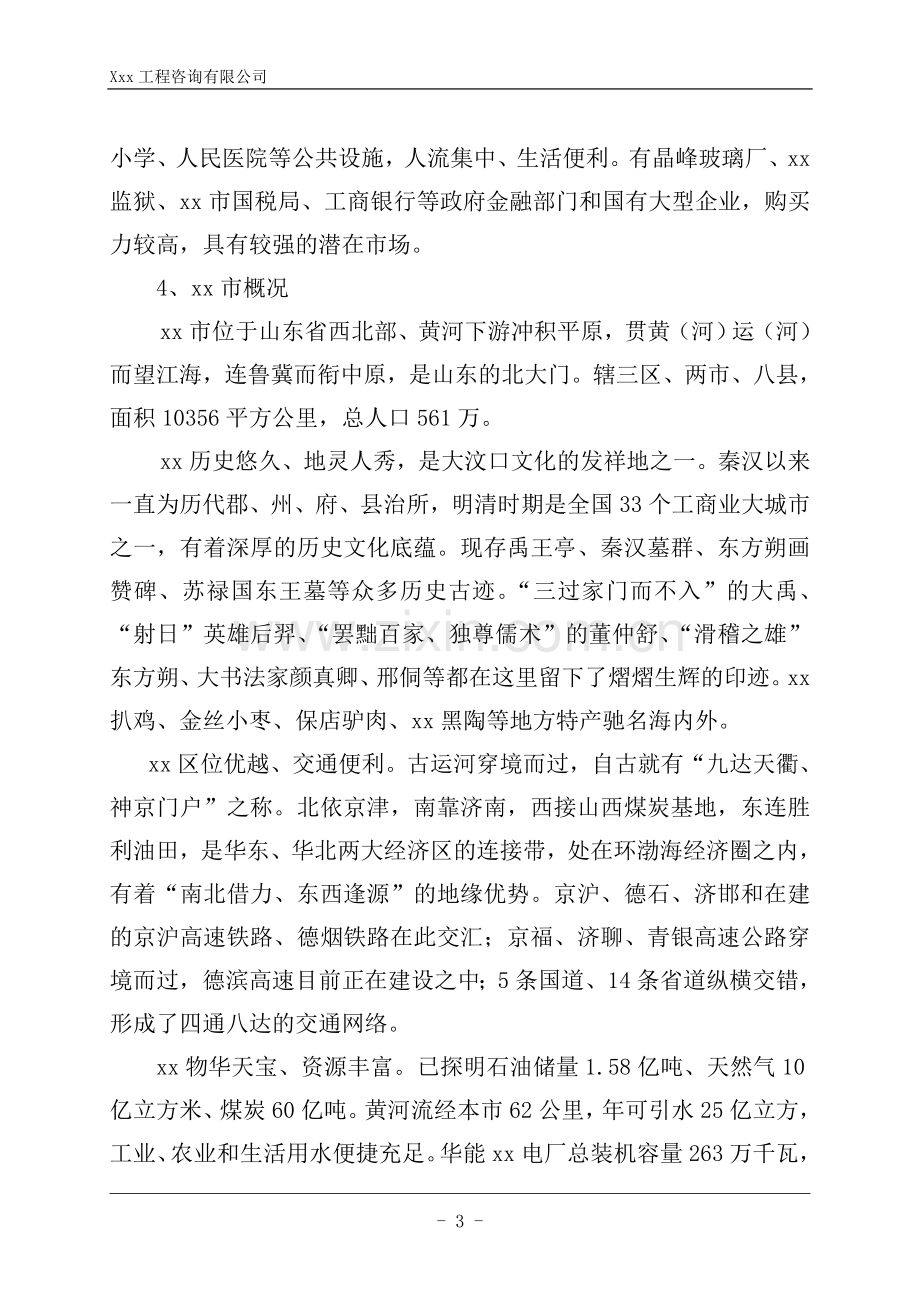 某某房地产投资可行性研究分析报告(内容详细).doc_第3页