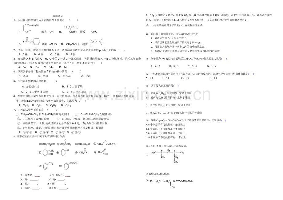 高中化学必修2有机化合物章节练习题及答案详解.doc_第1页