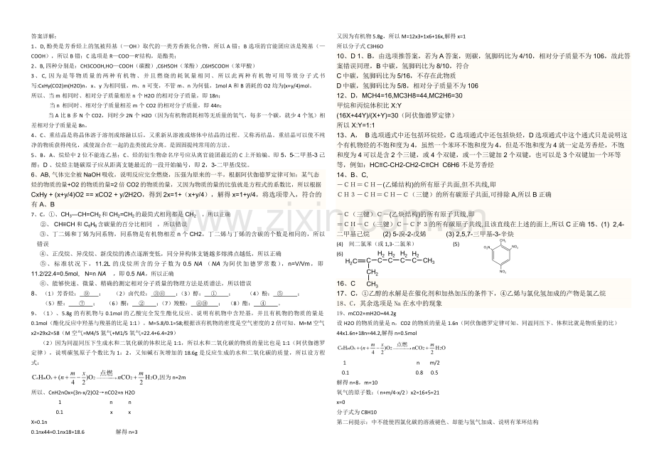 高中化学必修2有机化合物章节练习题及答案详解.doc_第3页