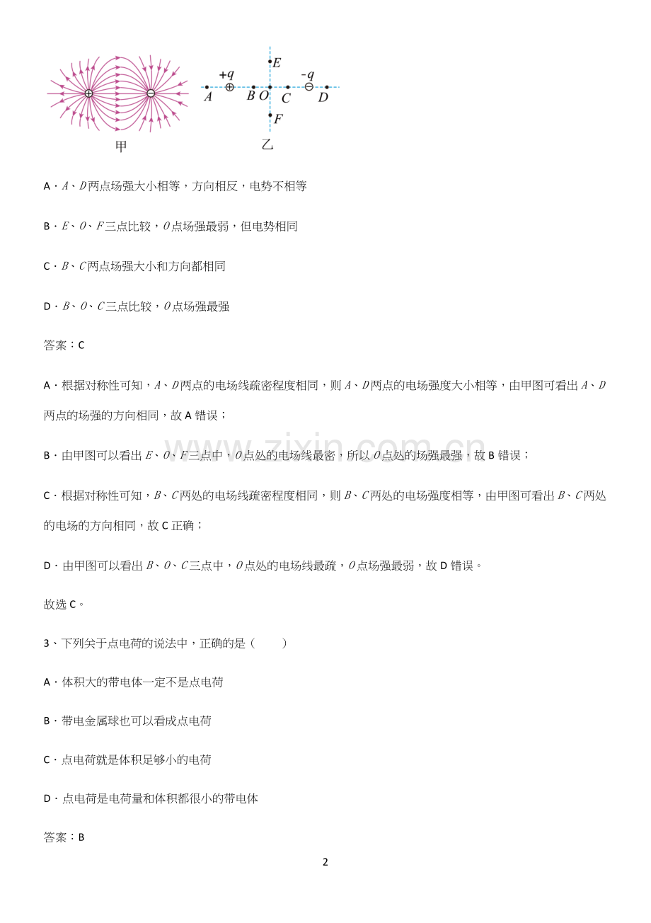 通用版带答案高中物理必修三第十章静电场中的能量微公式版考点精题训练.docx_第2页