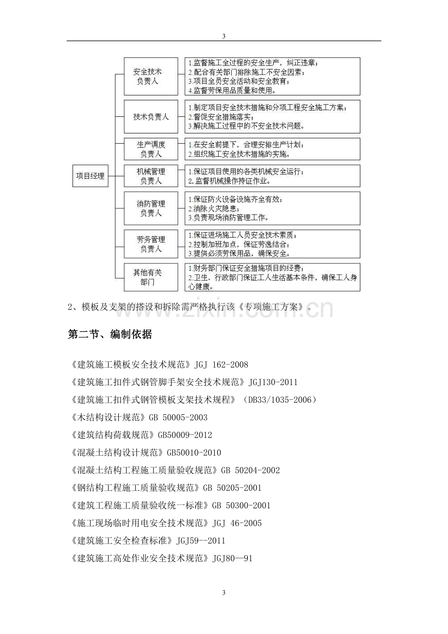 地下室满堂架搭设方案.doc_第3页