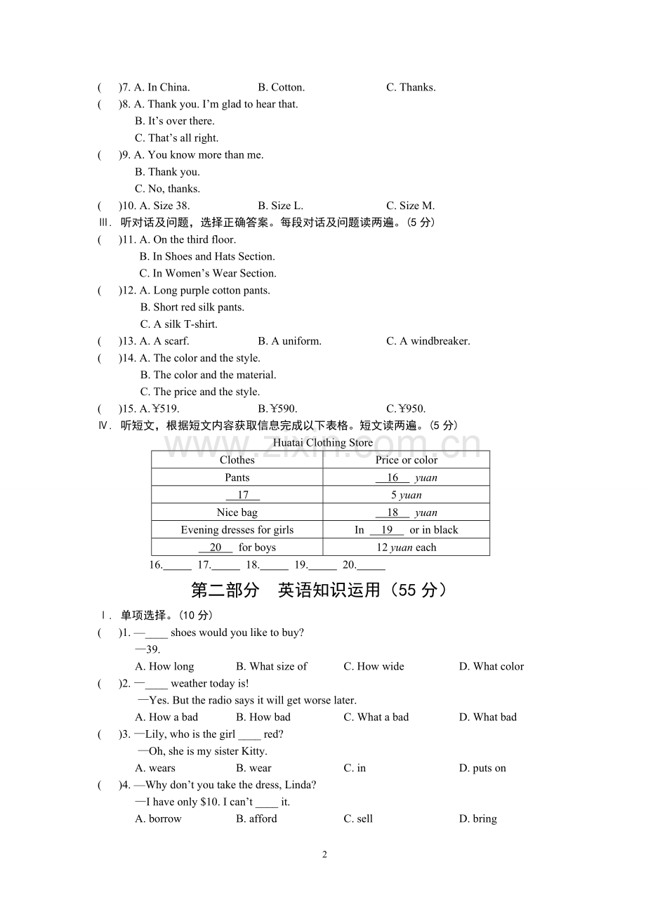 仁爱英语八年级下册Unit8Topic1.doc_第2页