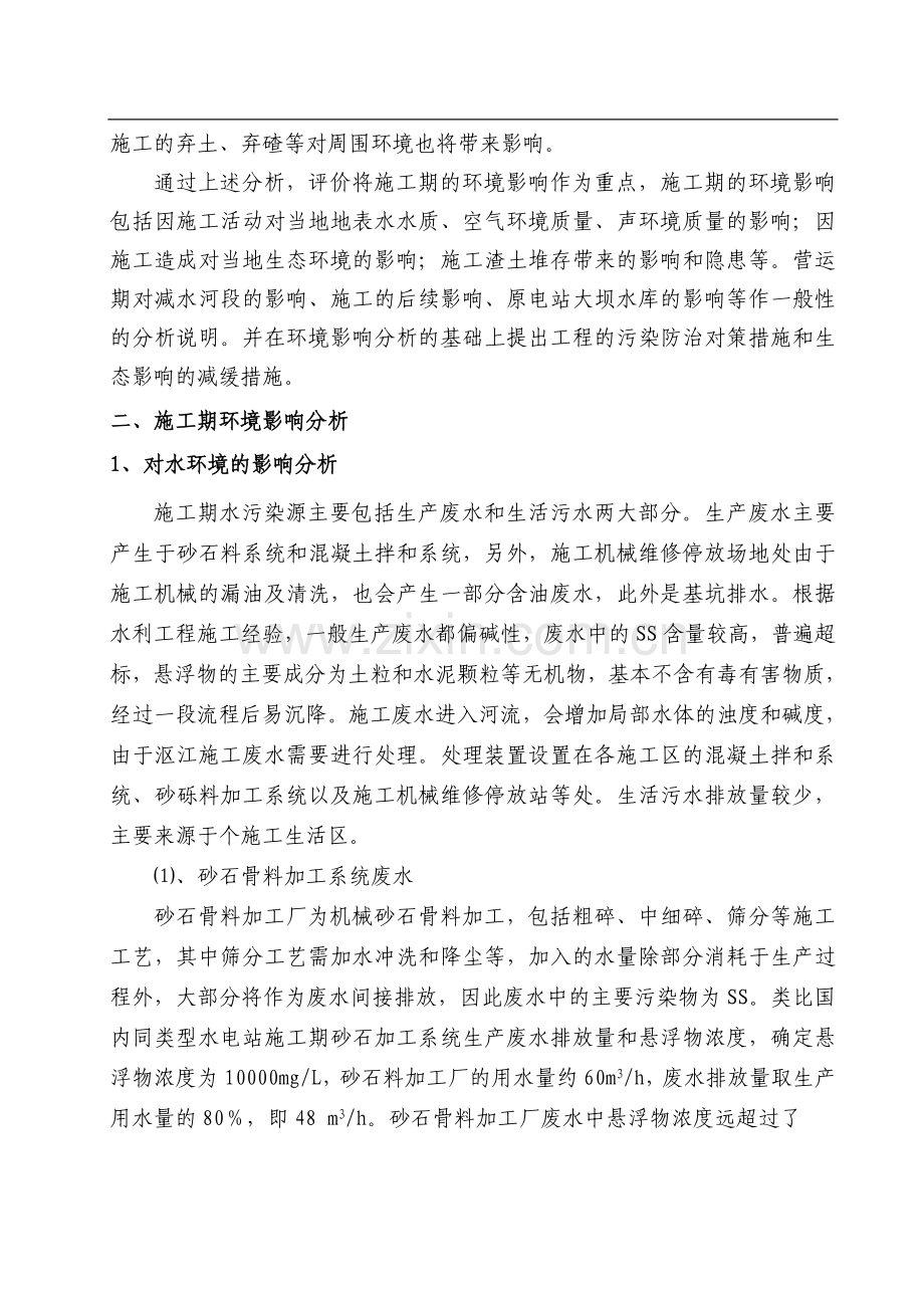 电站扩机工程建设环境影响分析专题.doc_第3页