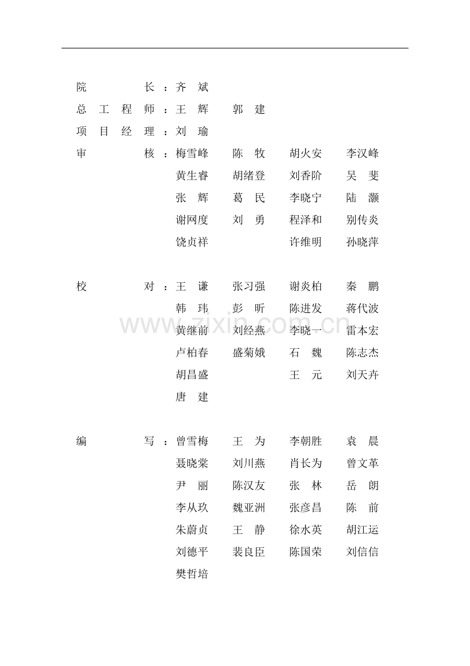 煤炭储备中转发电一体化工程可行性研究报告.doc_第3页