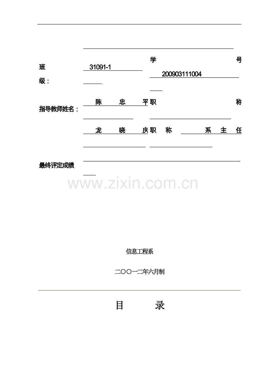 可调温度报警器的设计(终稿).doc_第2页