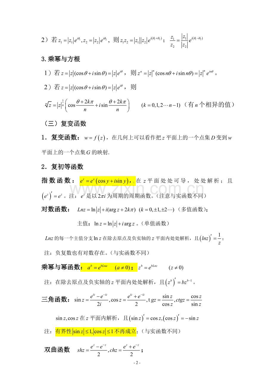 【工程数学】复变函数复习重点.doc_第2页