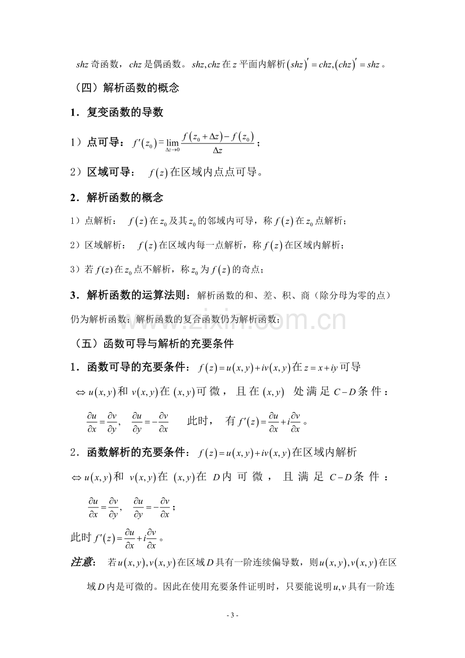 【工程数学】复变函数复习重点.doc_第3页