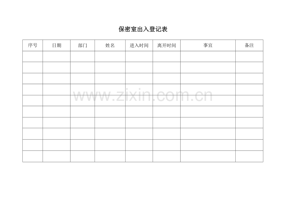 出入登记表.doc_第1页