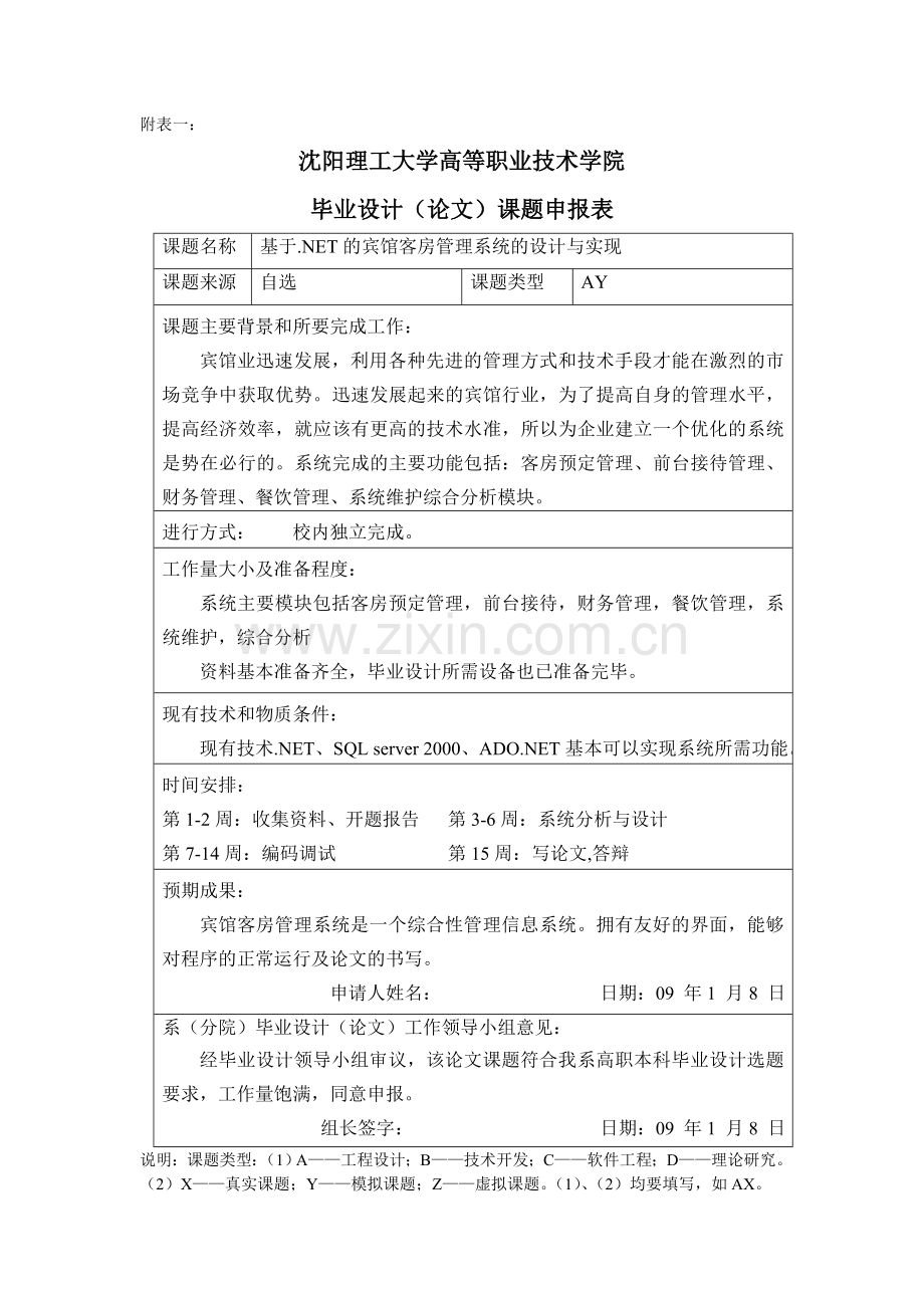 基于.net的宾馆客房管理系统设计与管理.doc_第2页