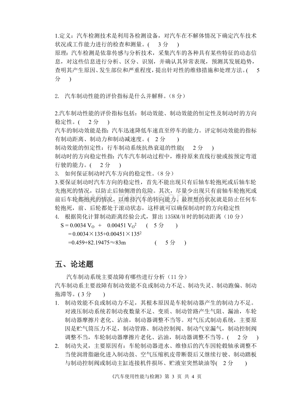 汽车性能与检测试卷含答案.doc_第3页