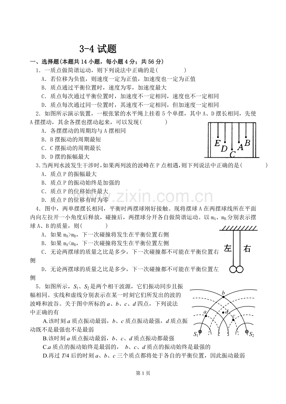 高中物理选修3-4练习题及答案详解讲述讲解.doc_第1页