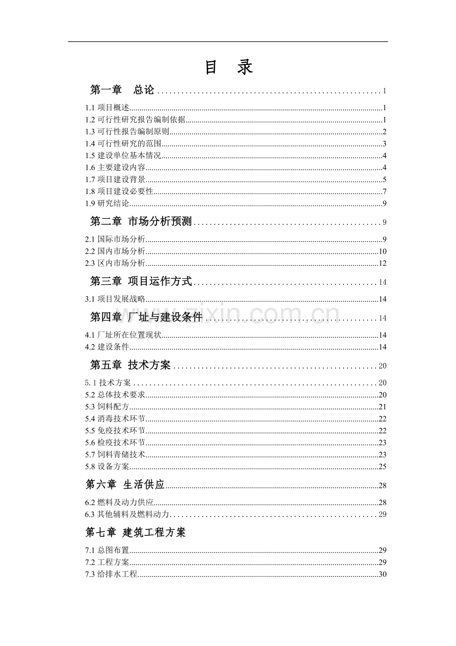 基础母牛牧场项目可行性研究报告.doc_第2页