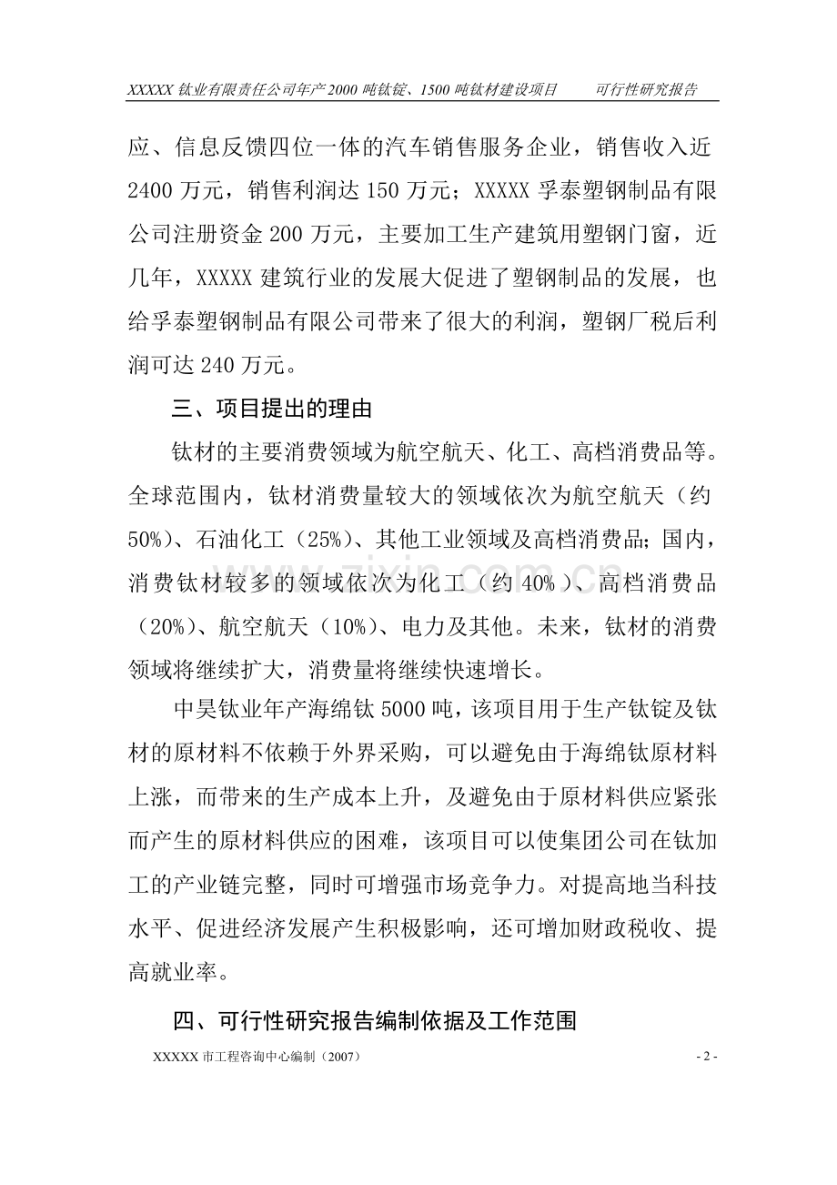 xxxxx钛业可行性研究报告.doc_第2页