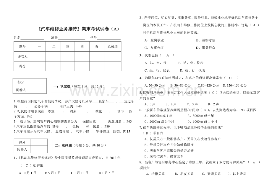 汽车维修业务接待试题(含答案).doc_第1页