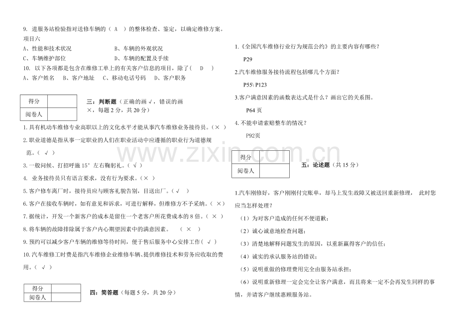 汽车维修业务接待试题(含答案).doc_第2页