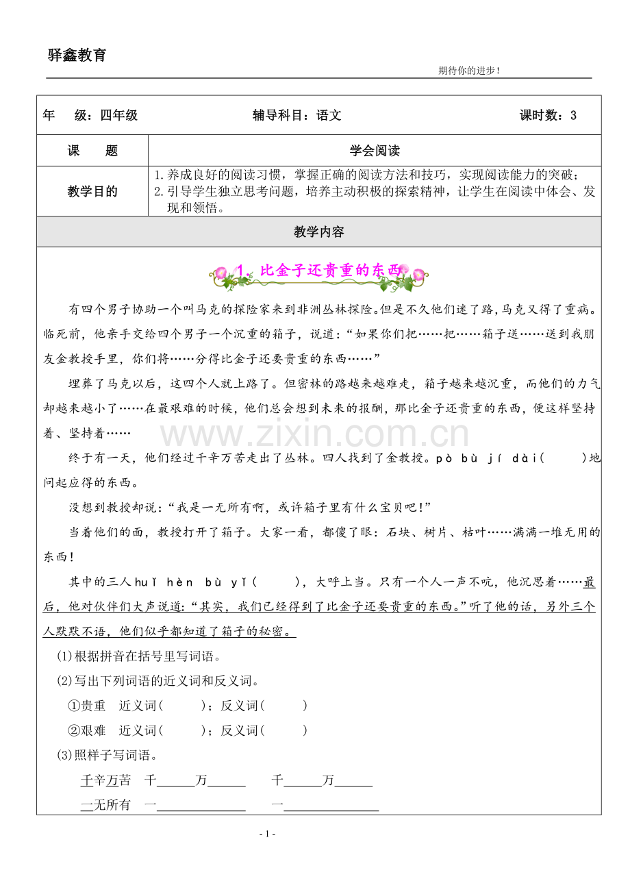 四年级阅读训练(2).doc_第1页