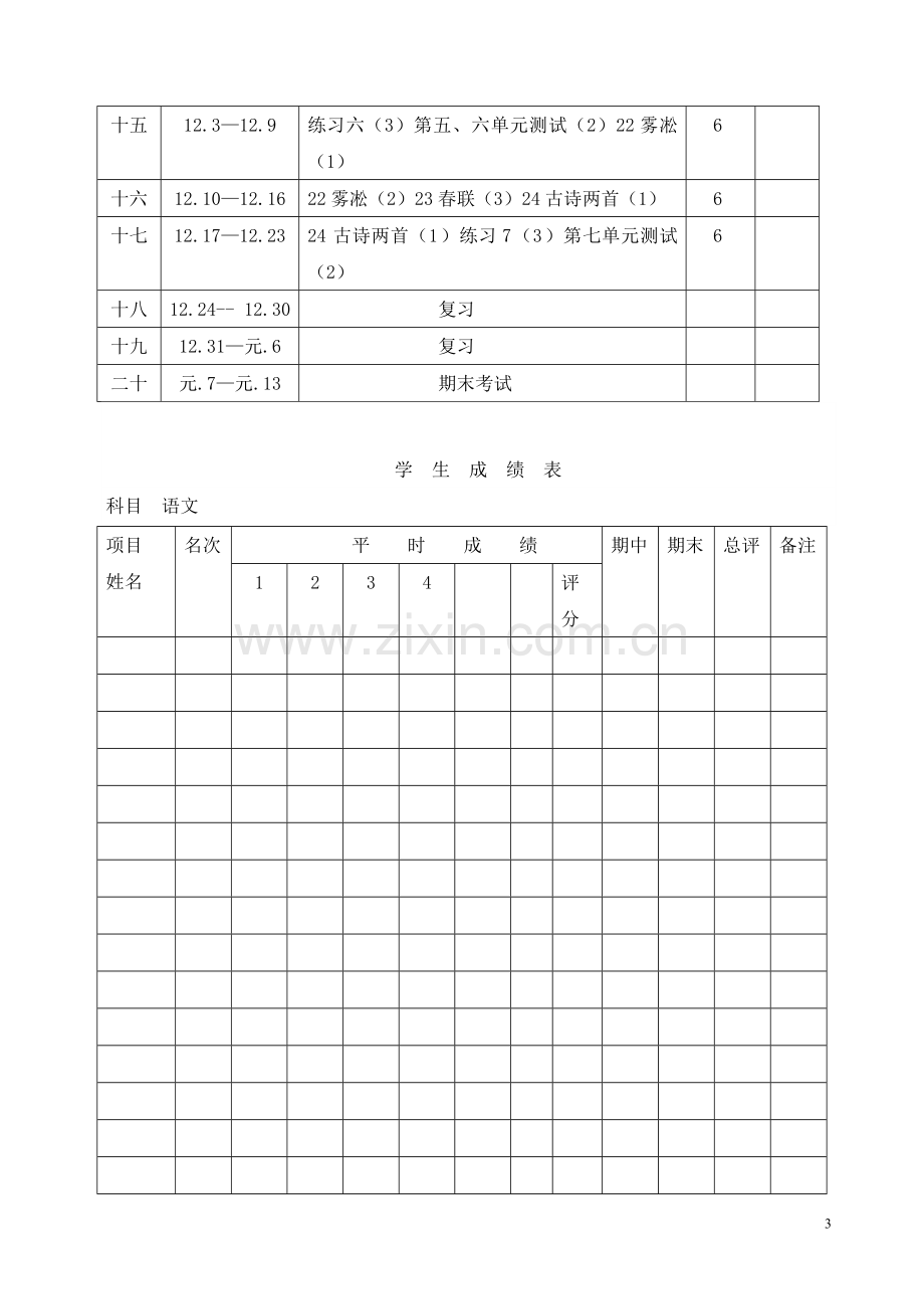 四年级语文上册教案第七册—--学案教案.doc_第3页