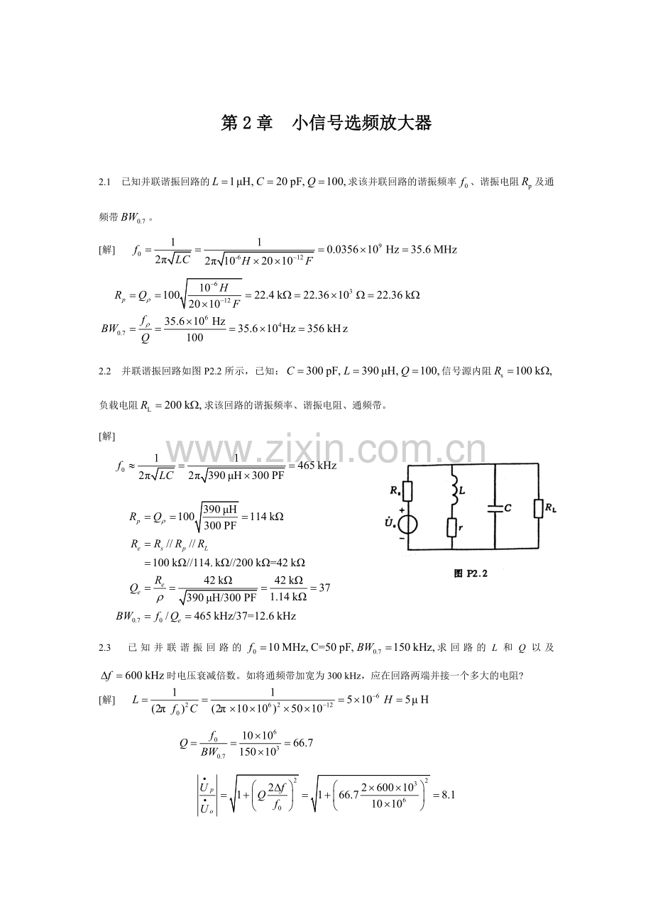 高频电子线路第2章习题答案.doc_第1页