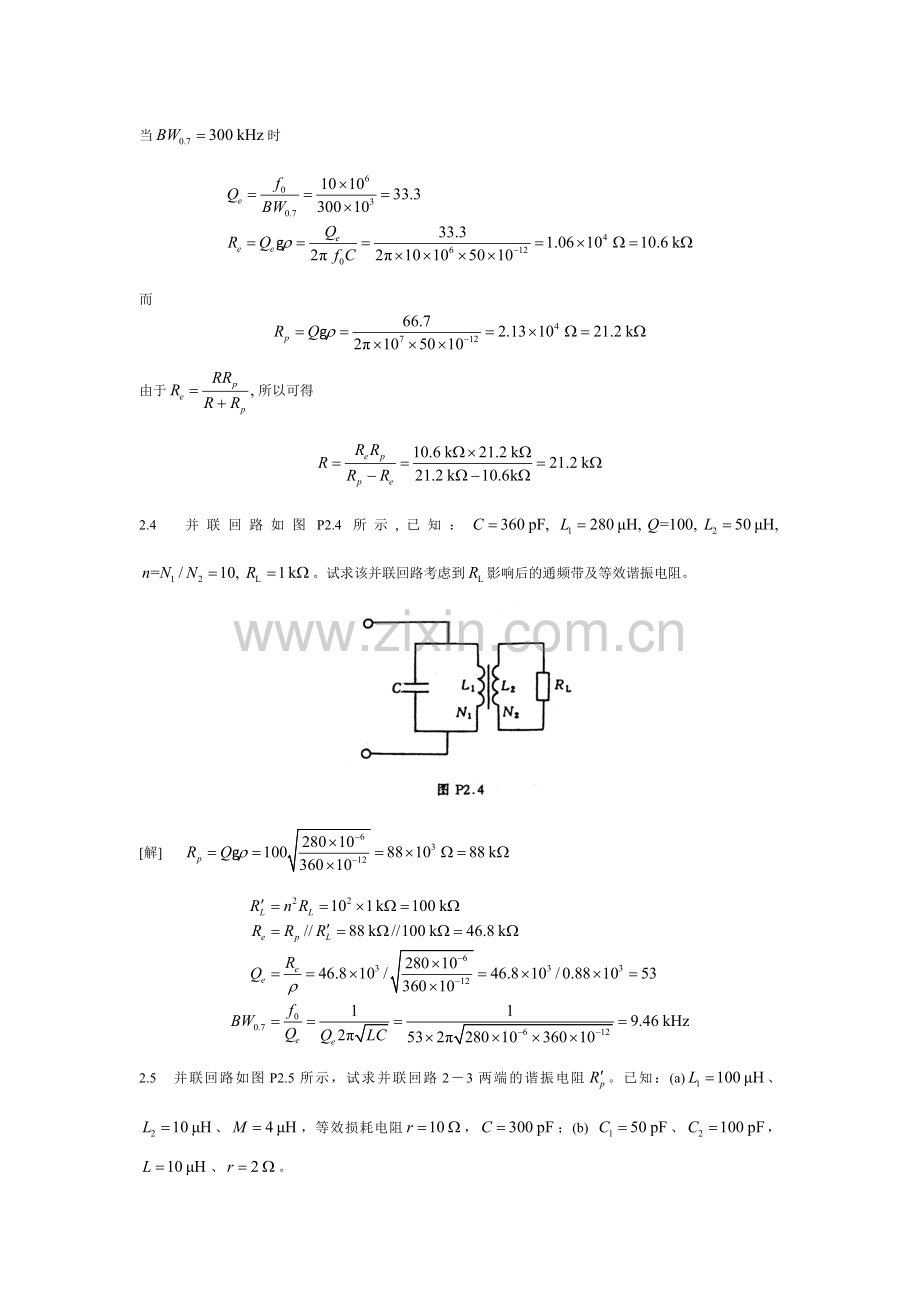 高频电子线路第2章习题答案.doc_第2页