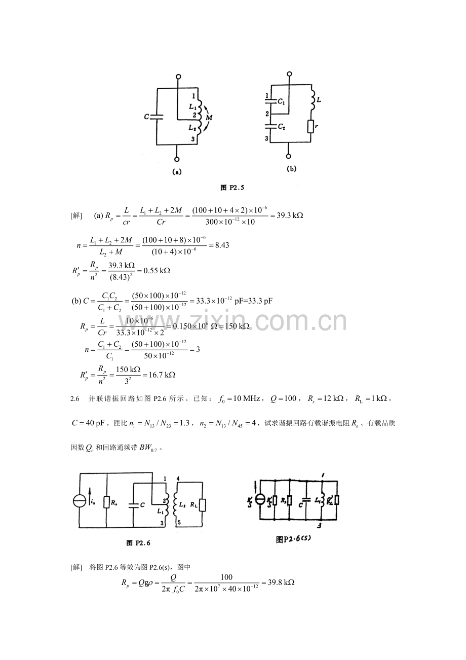 高频电子线路第2章习题答案.doc_第3页