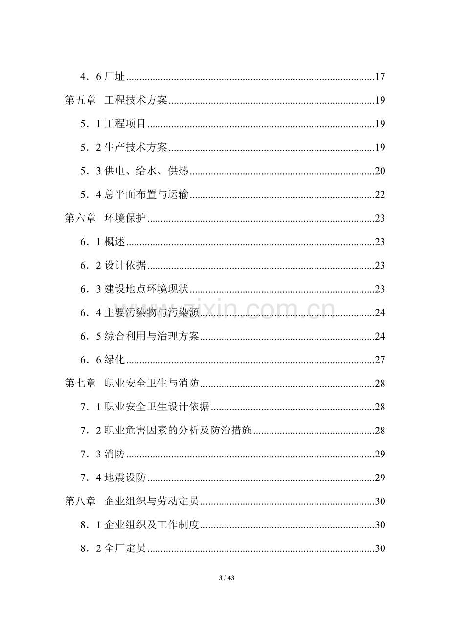 200吨白酒项目可行性研究报告.doc_第3页