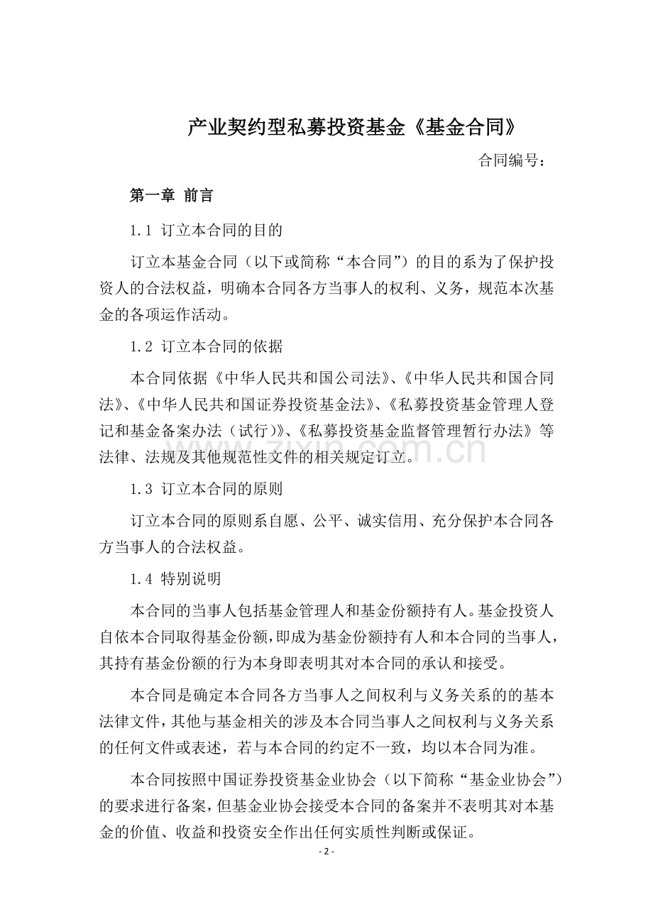 产业契约型私募投资基金私募基金合同.doc_第3页