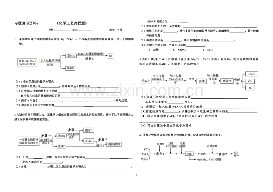 初三化学工业流程题.doc_第1页