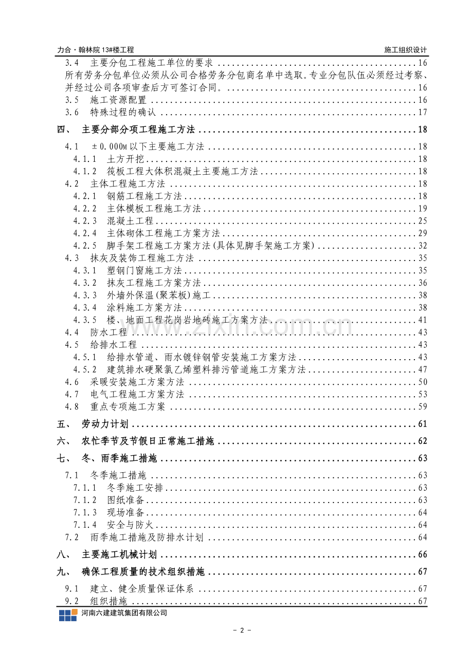 26层剪力墙住宅施工组织设计方案.doc_第2页