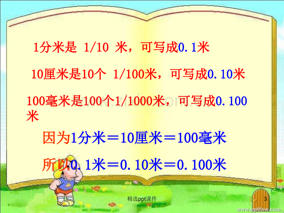 人教版小学数学四年级《小数的性质和大小比较》ppt课件.ppt_第3页